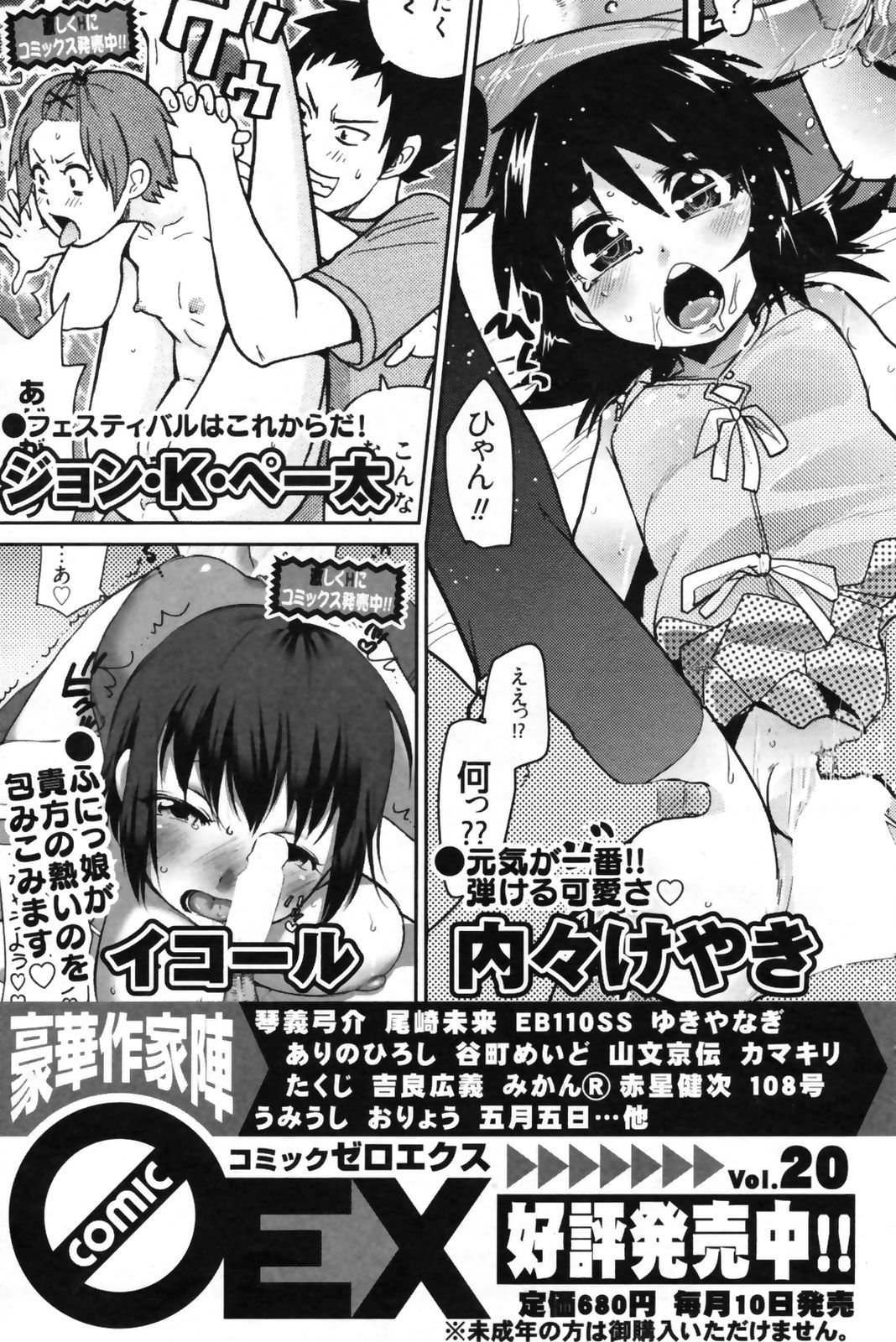 漫画ばんがいち 2009年9月号