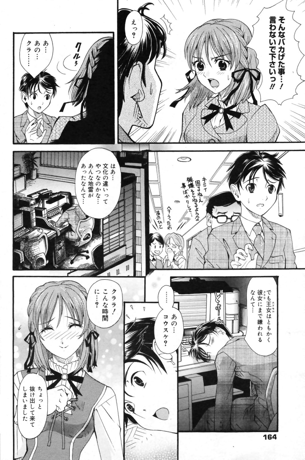 漫画ばんがいち 2009年9月号