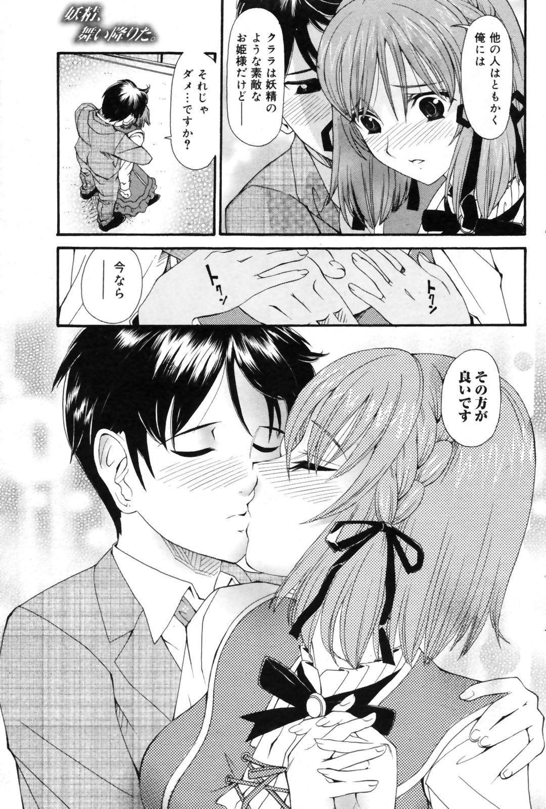 漫画ばんがいち 2009年9月号