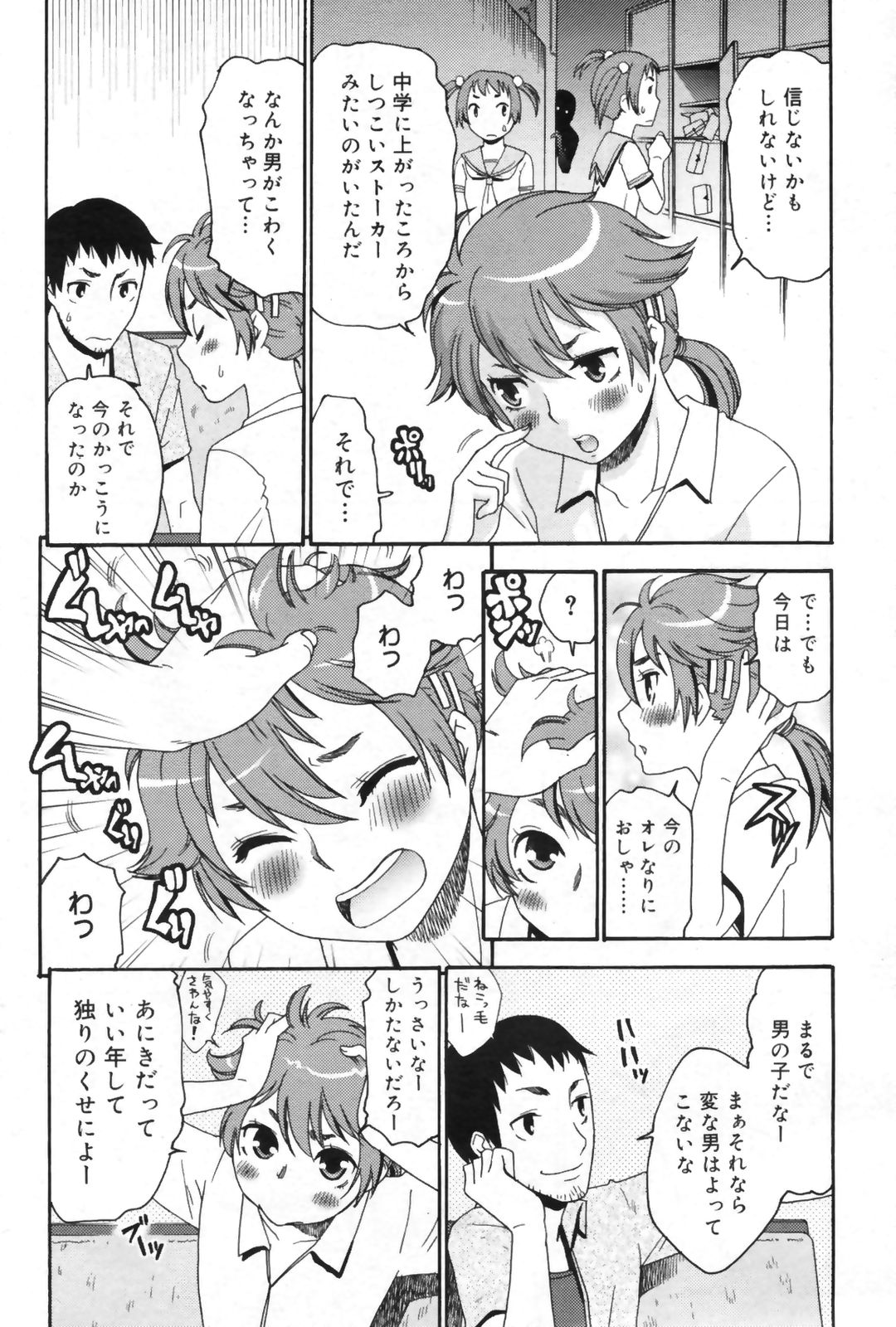 漫画ばんがいち 2009年9月号