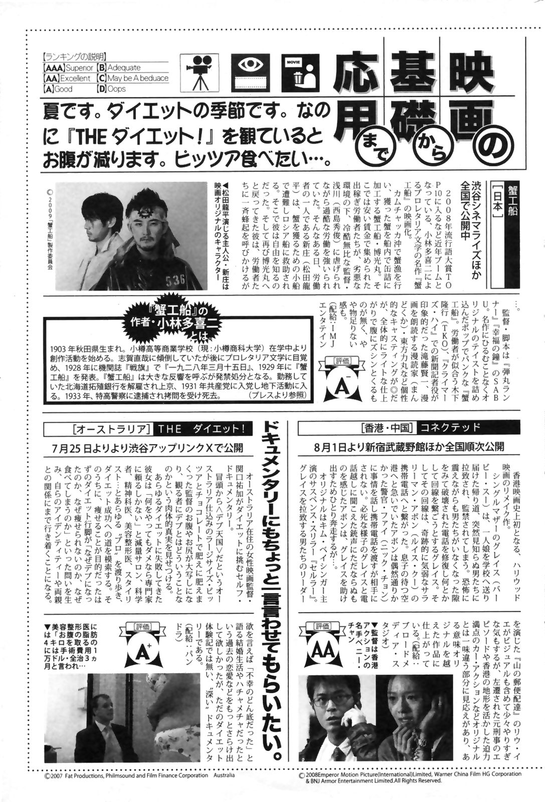 漫画ばんがいち 2009年9月号