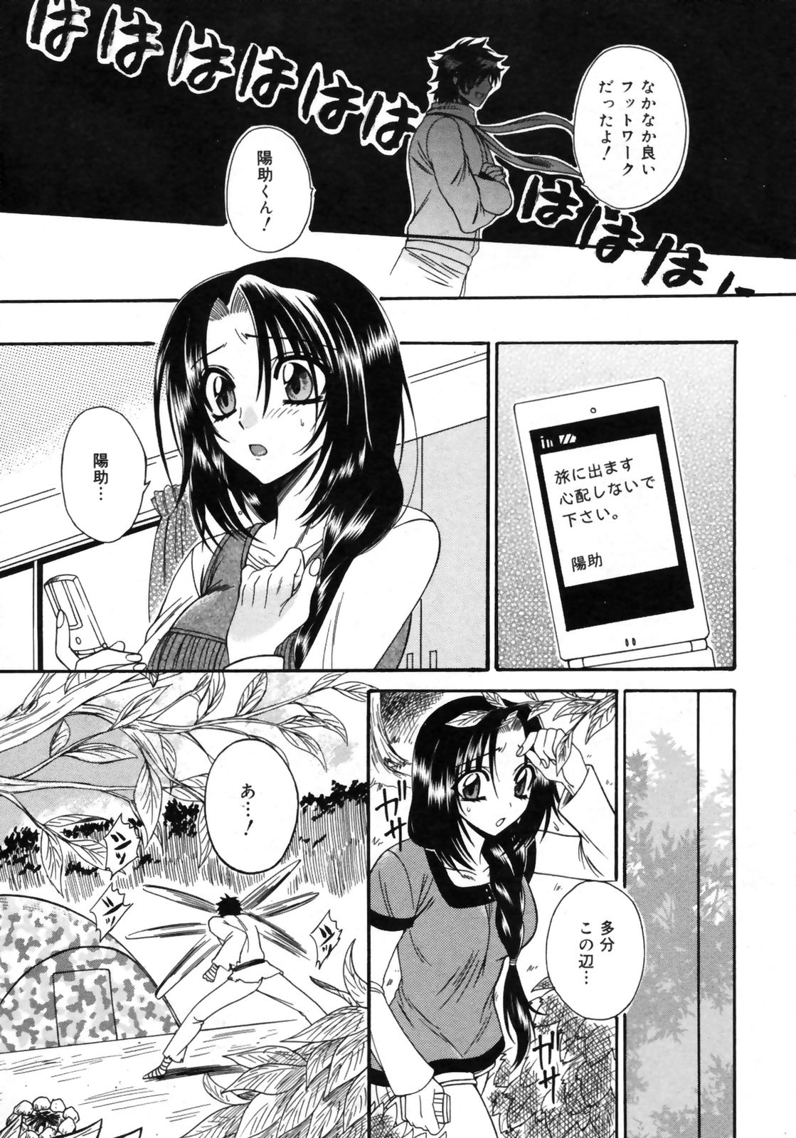 漫画ばんがいち 2009年9月号