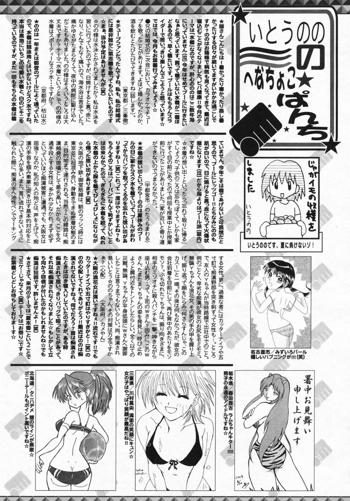 漫画ばんがいち 2009年9月号