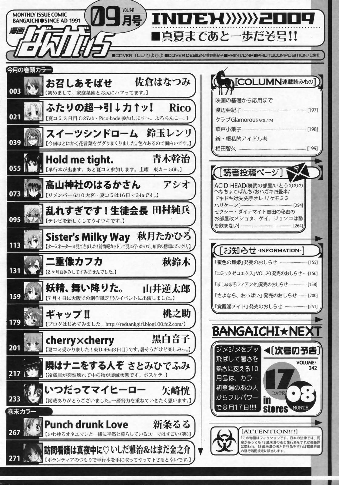 漫画ばんがいち 2009年9月号