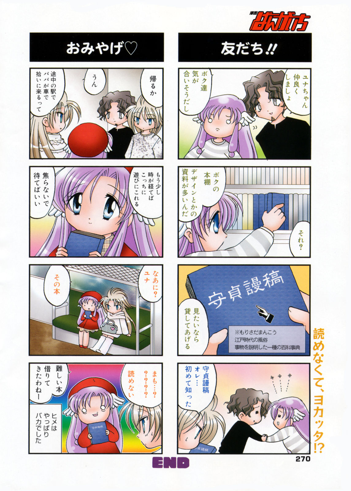 漫画ばんがいち 2009年9月号