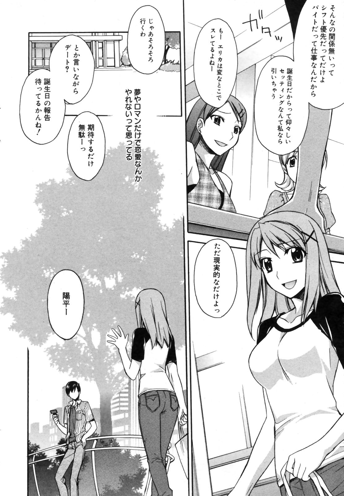 漫画ばんがいち 2009年9月号