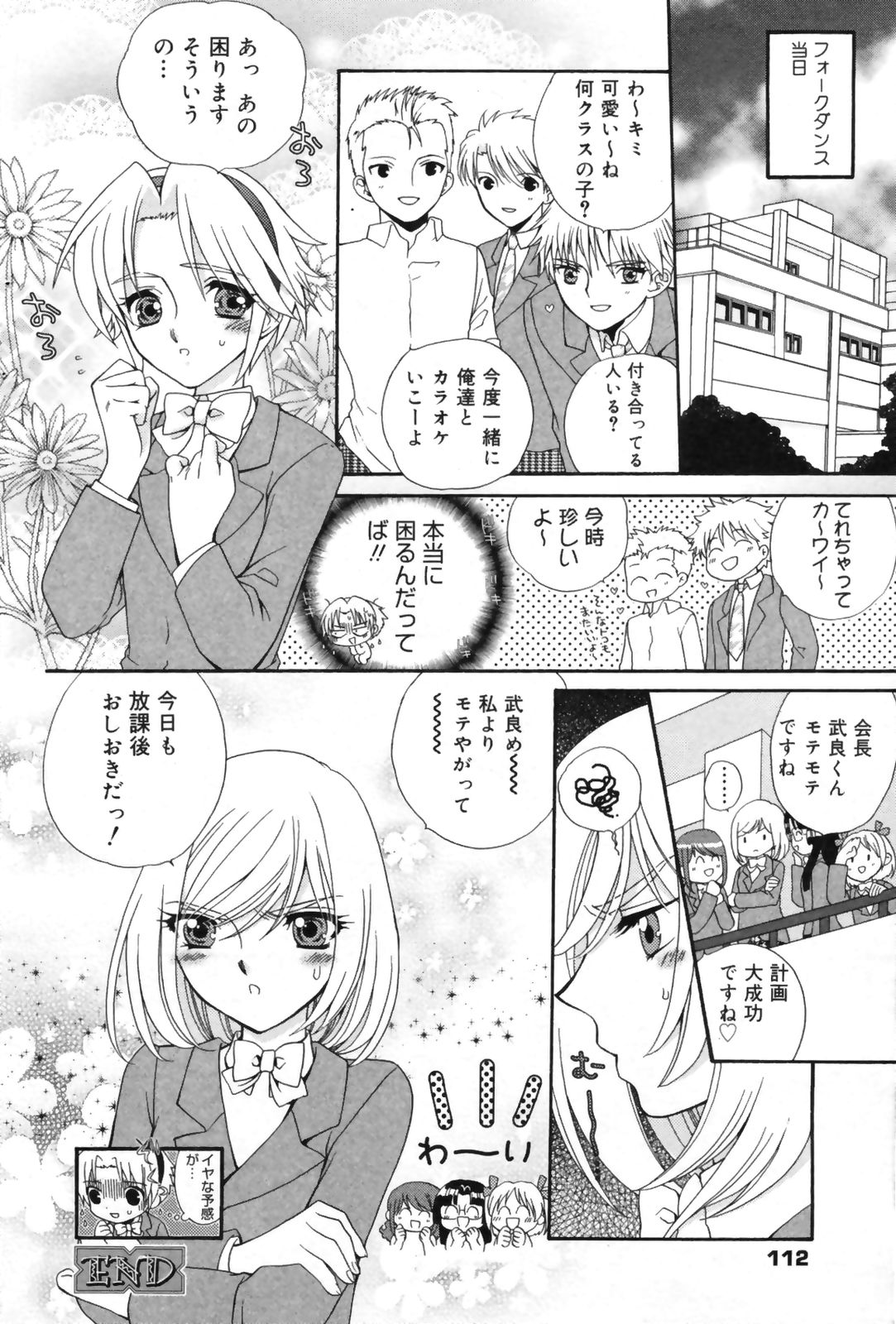 漫画ばんがいち 2009年9月号