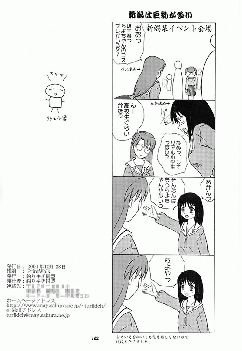 (Cレヴォ30) [釣りキチ同盟 (よろず)] 大阪近鉄バファローズ優勝記念Nan Demo R (よろず)