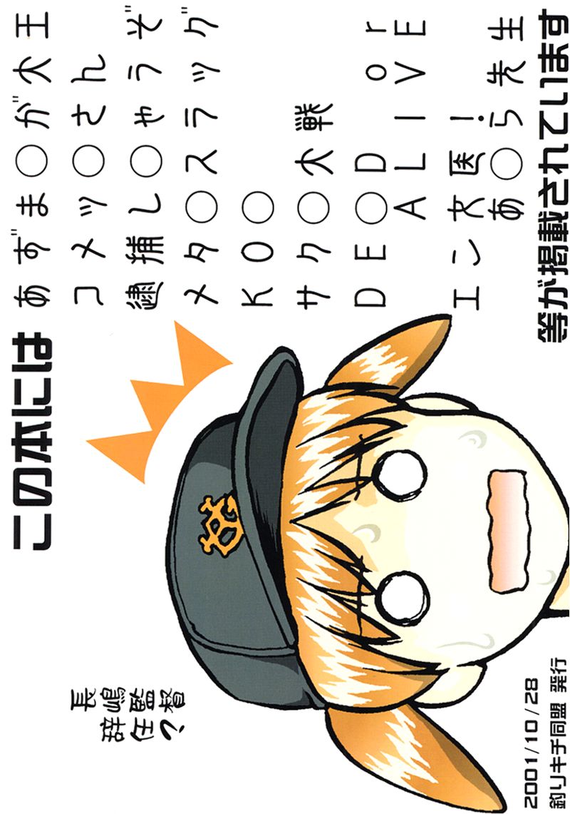 (Cレヴォ30) [釣りキチ同盟 (よろず)] 大阪近鉄バファローズ優勝記念Nan Demo R (よろず)