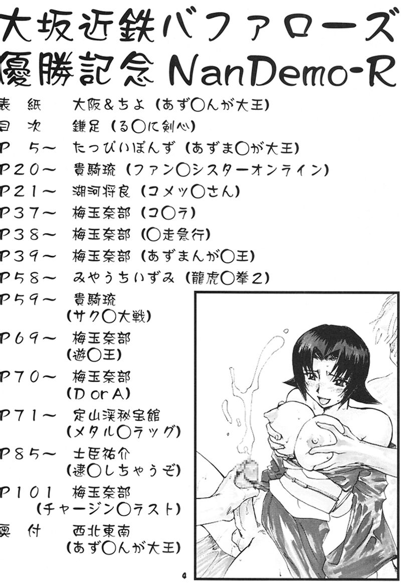 (Cレヴォ30) [釣りキチ同盟 (よろず)] 大阪近鉄バファローズ優勝記念Nan Demo R (よろず)