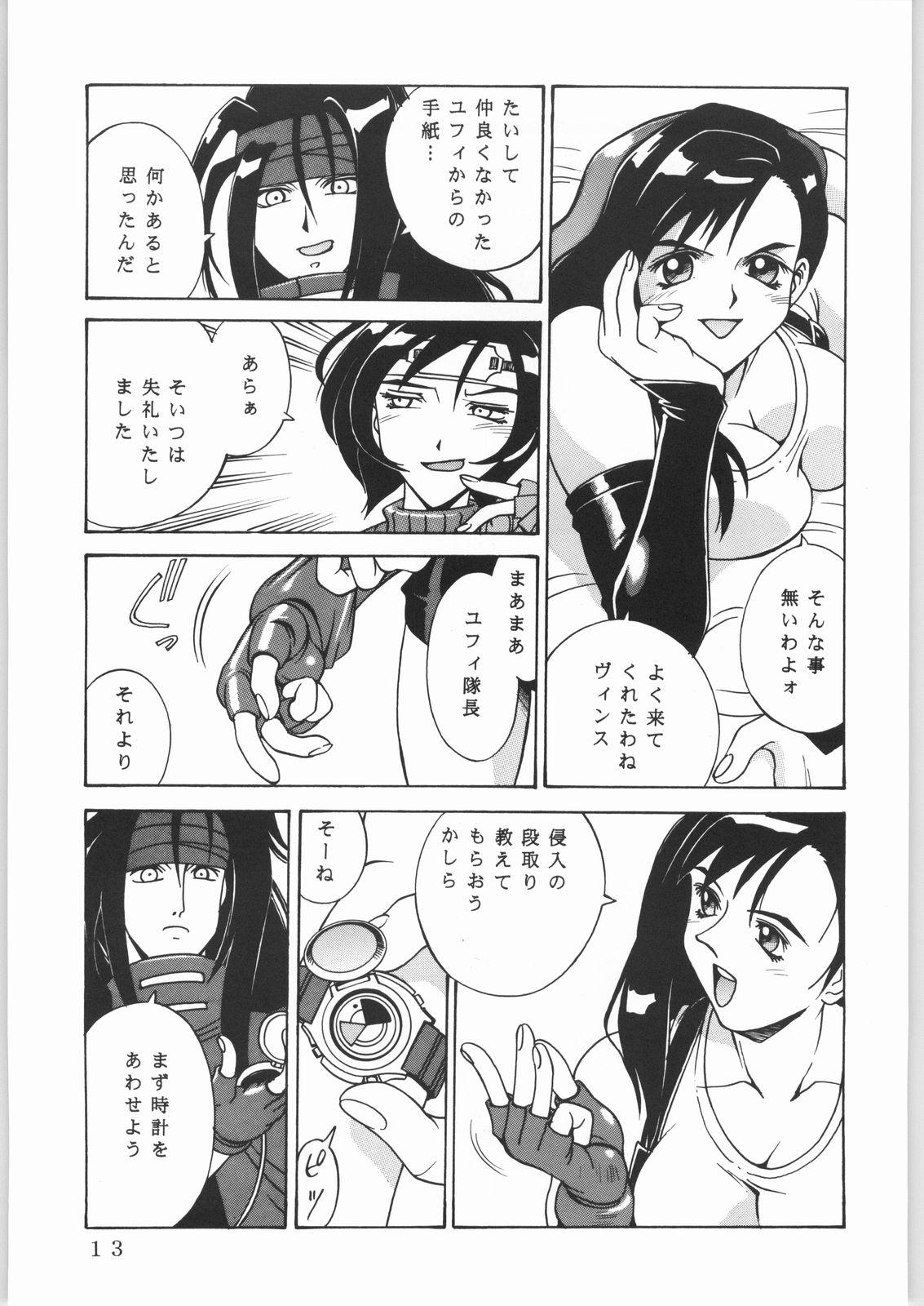(C61) [三月のライオン (Don.繁)] L.G.A. ~Let's Get Aerith~ (ファイナルファンタジー VII)