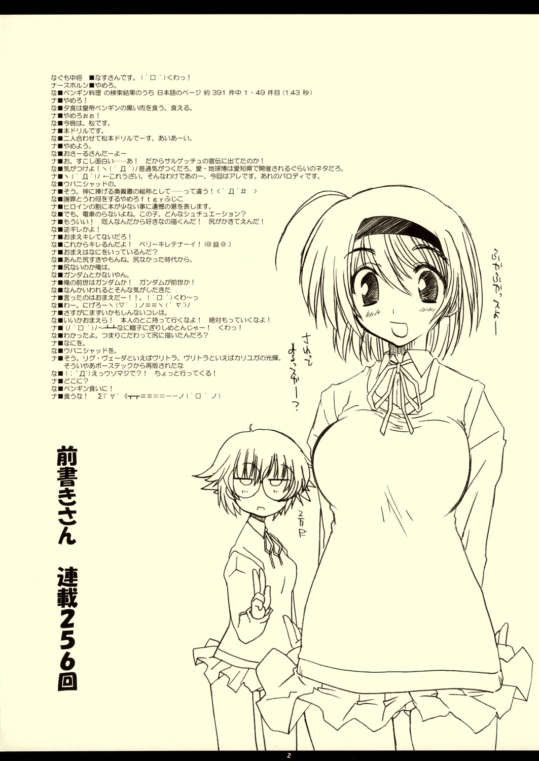 [松本ドリル研究所 (ドリルエターナル)] 隊長ピンチでありますよ (トゥハート2)