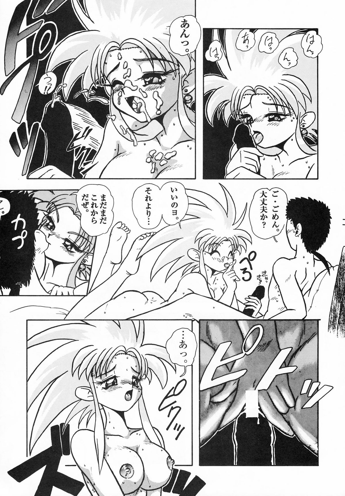 [ずびずバット (C7 サイド , TAKAHiCo)] ずびずバット 3 (天地無用!)