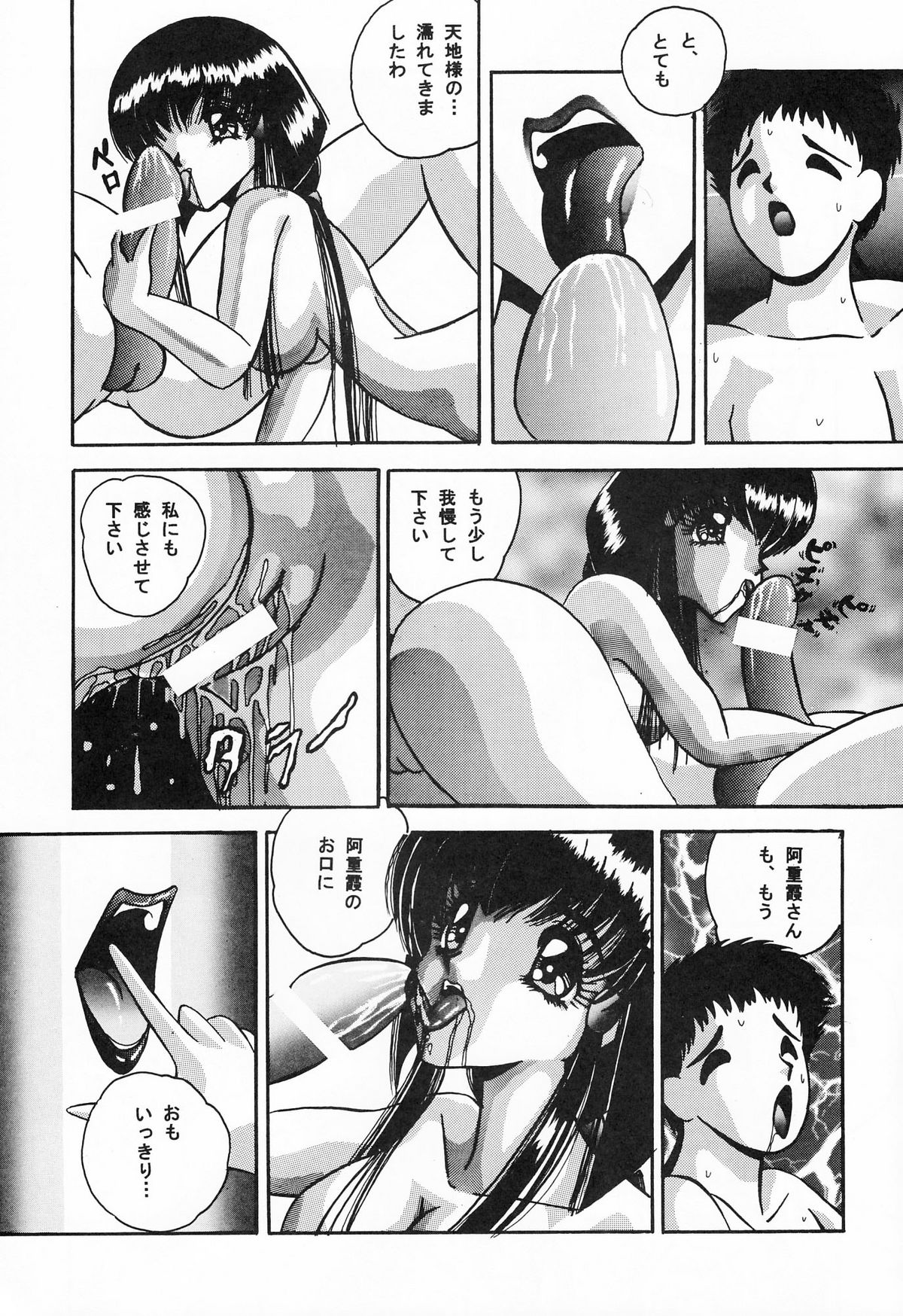 [ずびずバット (C7 サイド , TAKAHiCo)] ずびずバット 3 (天地無用!)