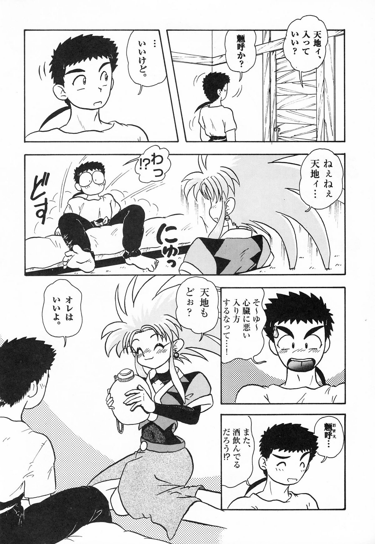 [ずびずバット (C7 サイド , TAKAHiCo)] ずびずバット 3 (天地無用!)