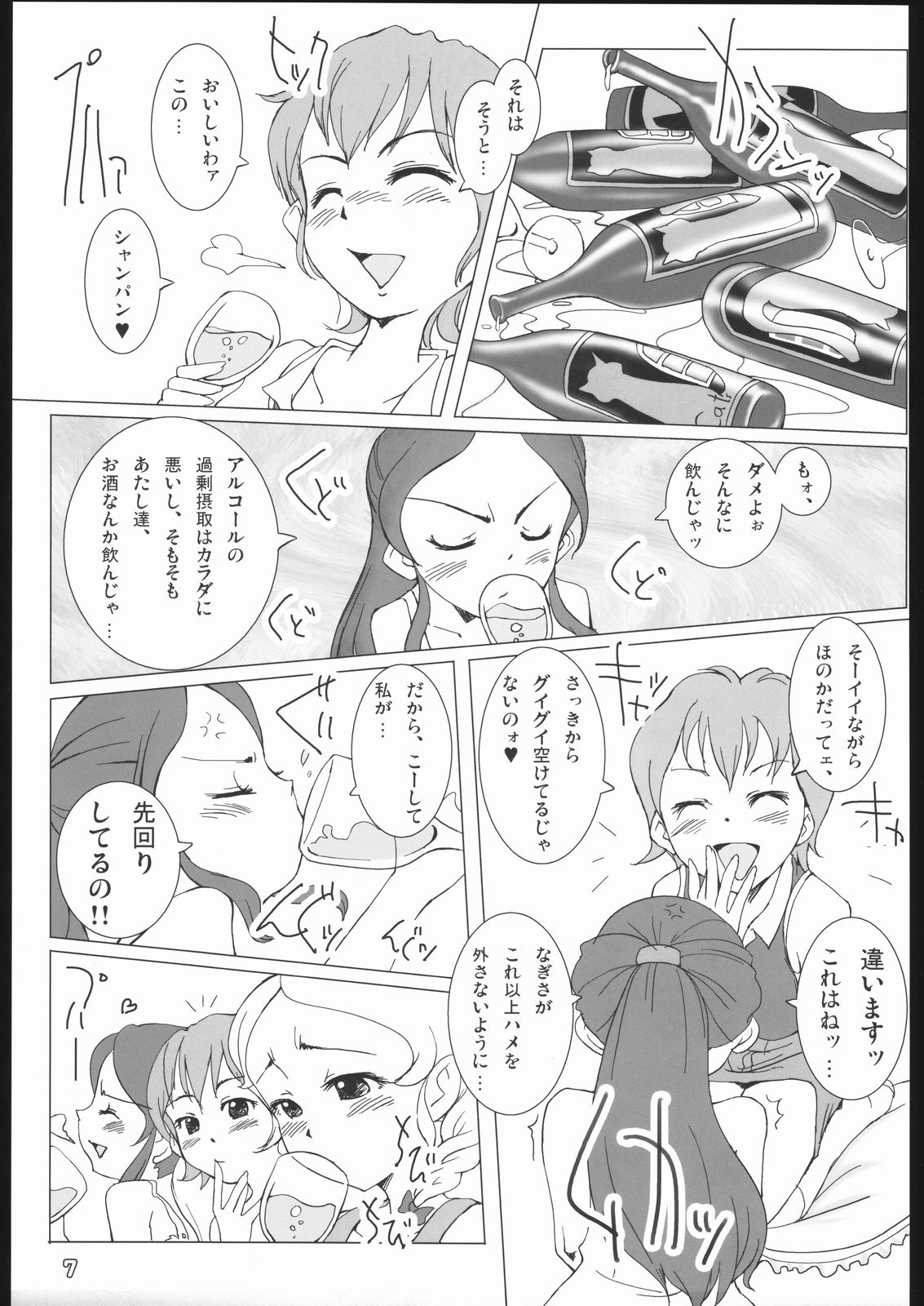 (C68) [もんすけ本舗 (MONSUKE)] ふたりはプリキュア (ふたりはプリキュア)