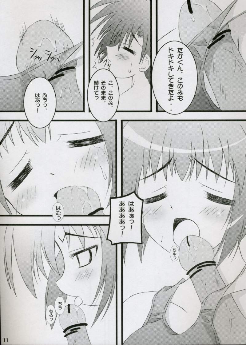 (サンクリ31) [魔法新撰組 (香月☆一)] 春のほんわか日和 (トゥハート2)
