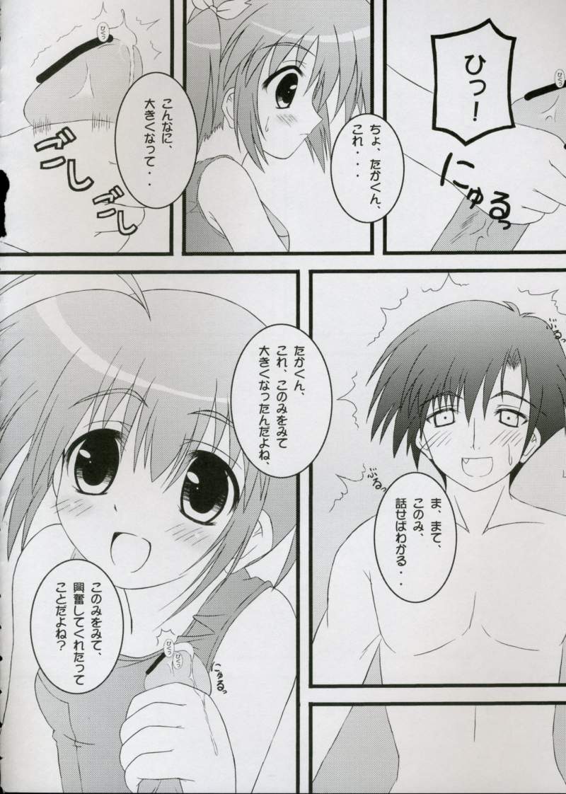 (サンクリ31) [魔法新撰組 (香月☆一)] 春のほんわか日和 (トゥハート2)