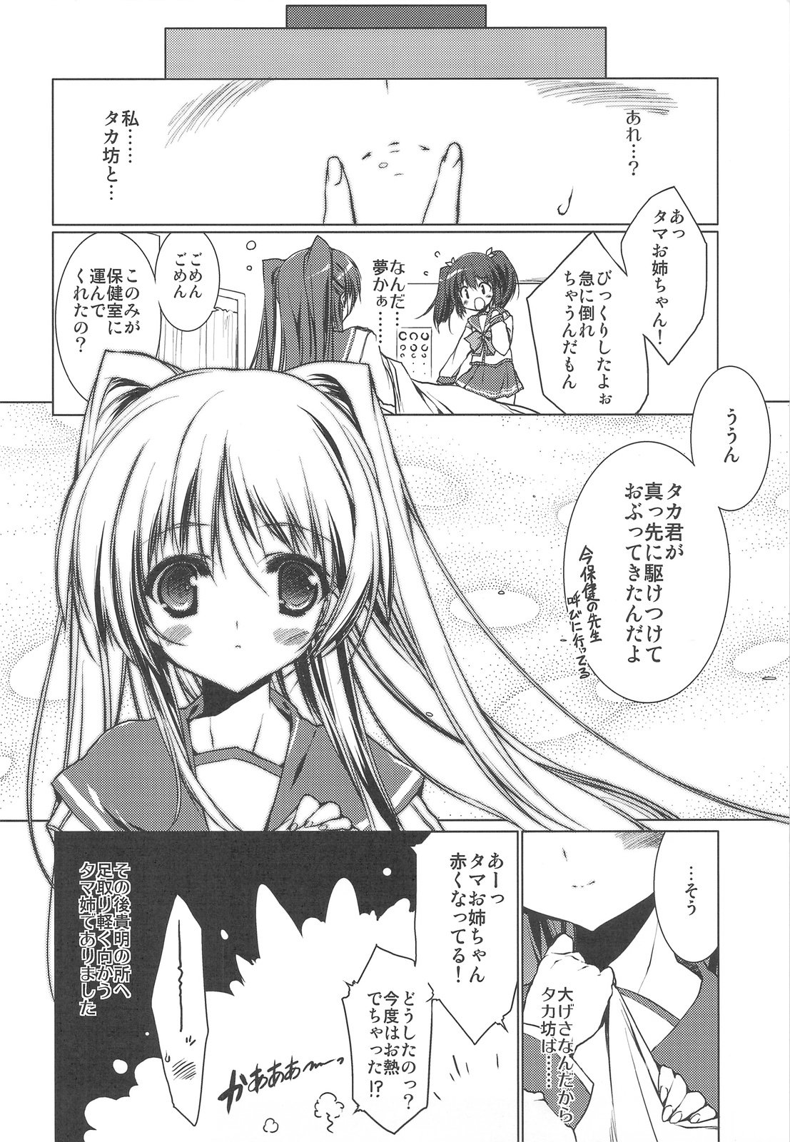 (C76) [うろぴょん☆ (うろたん)] Strawberry Hearts To Heart2 総集編ぷらす (トゥハート2)