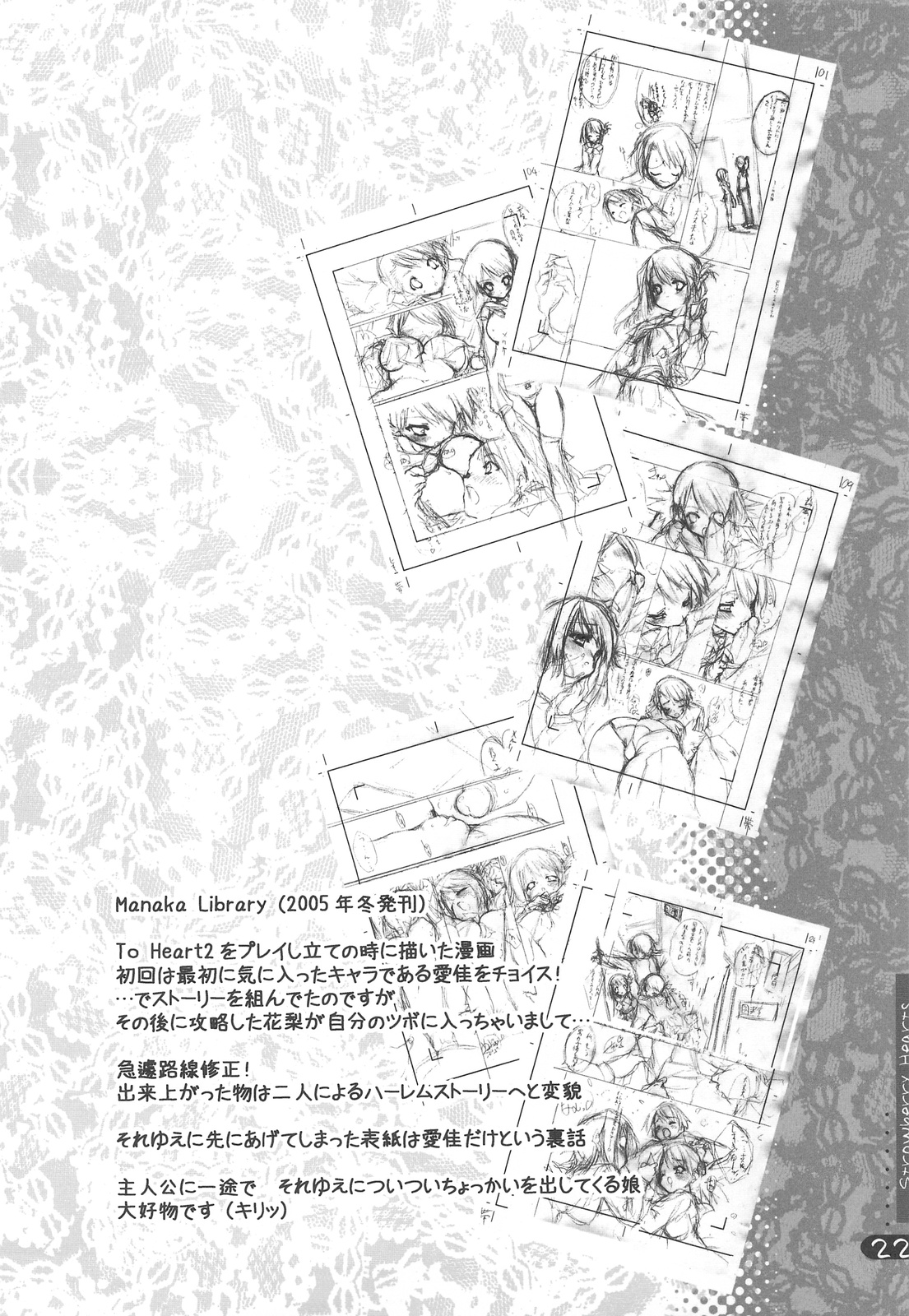 (C76) [うろぴょん☆ (うろたん)] Strawberry Hearts To Heart2 総集編ぷらす (トゥハート2)