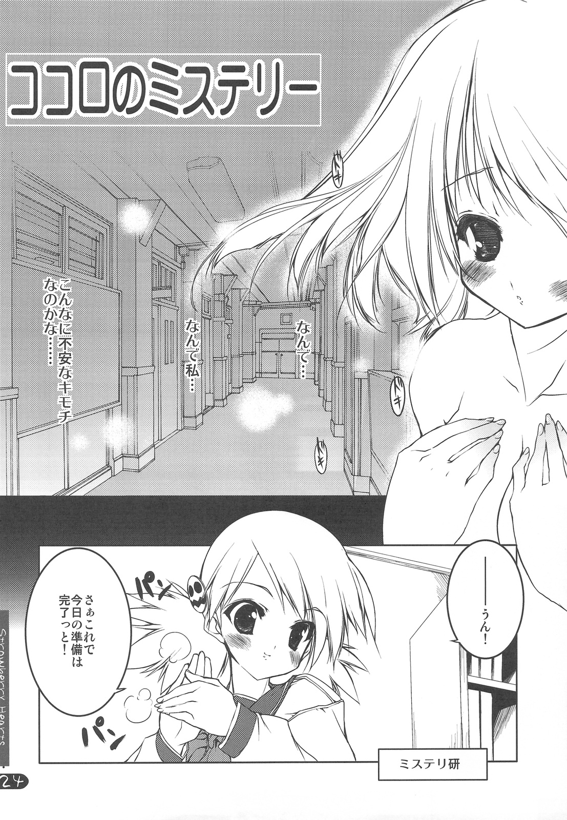 (C76) [うろぴょん☆ (うろたん)] Strawberry Hearts To Heart2 総集編ぷらす (トゥハート2)