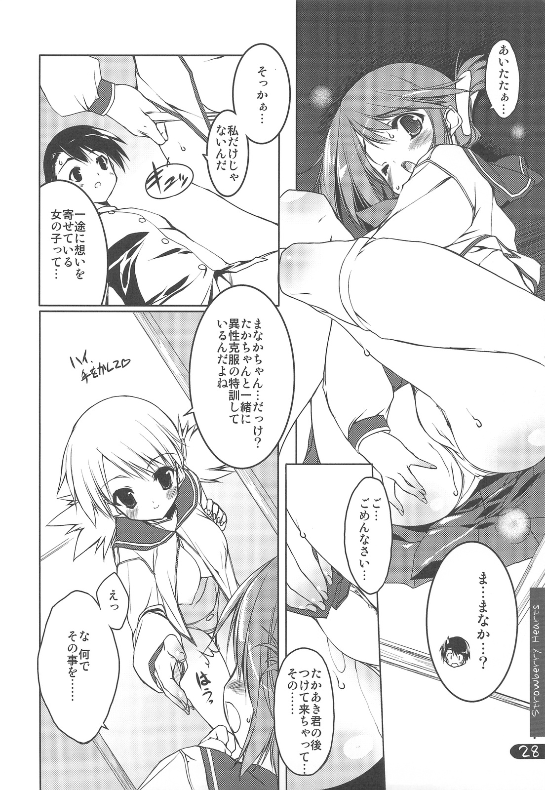 (C76) [うろぴょん☆ (うろたん)] Strawberry Hearts To Heart2 総集編ぷらす (トゥハート2)
