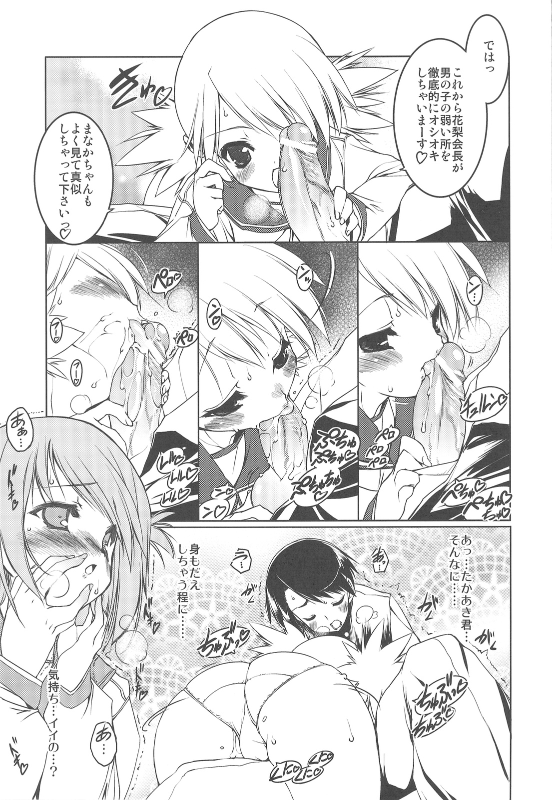 (C76) [うろぴょん☆ (うろたん)] Strawberry Hearts To Heart2 総集編ぷらす (トゥハート2)