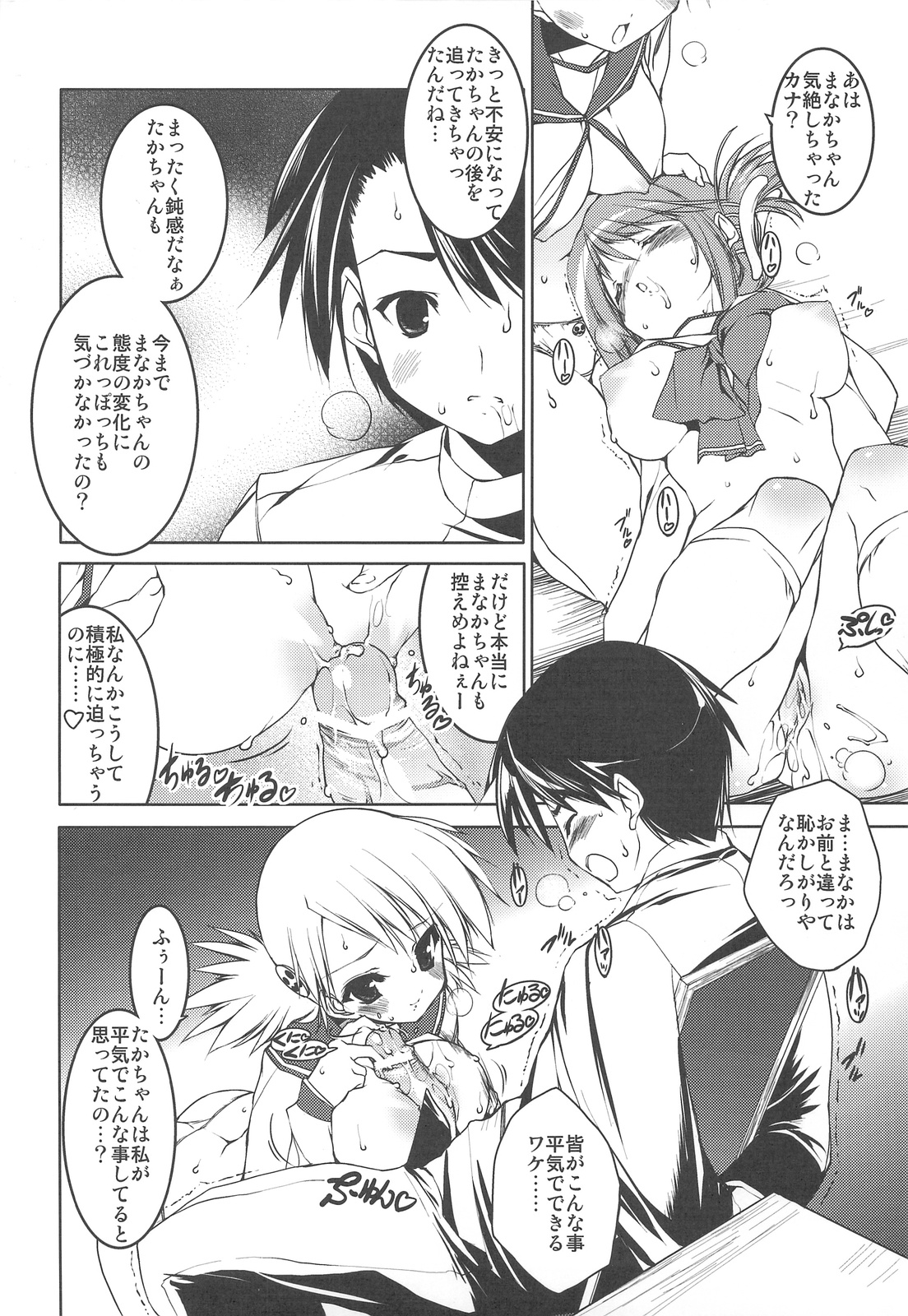 (C76) [うろぴょん☆ (うろたん)] Strawberry Hearts To Heart2 総集編ぷらす (トゥハート2)