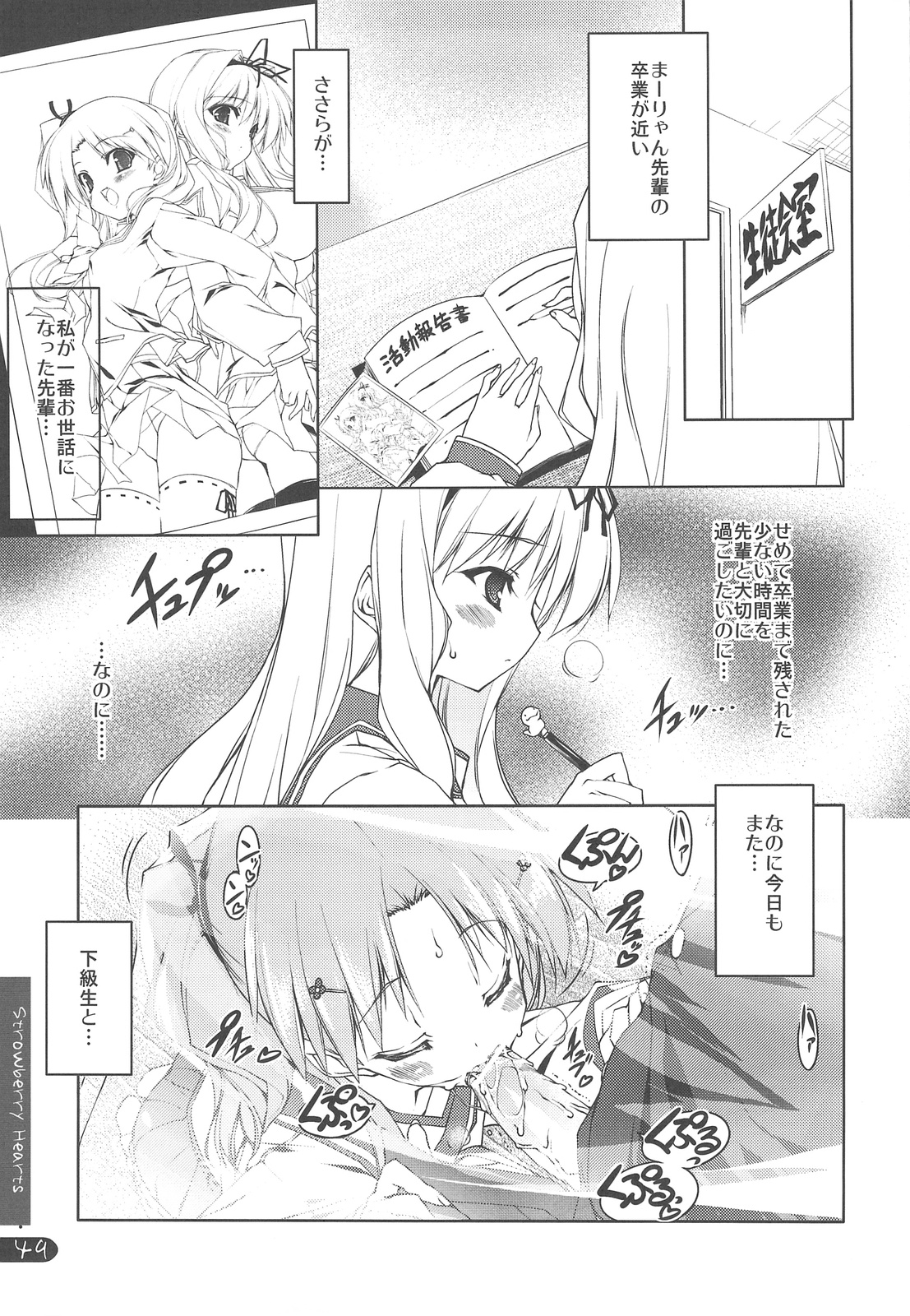 (C76) [うろぴょん☆ (うろたん)] Strawberry Hearts To Heart2 総集編ぷらす (トゥハート2)