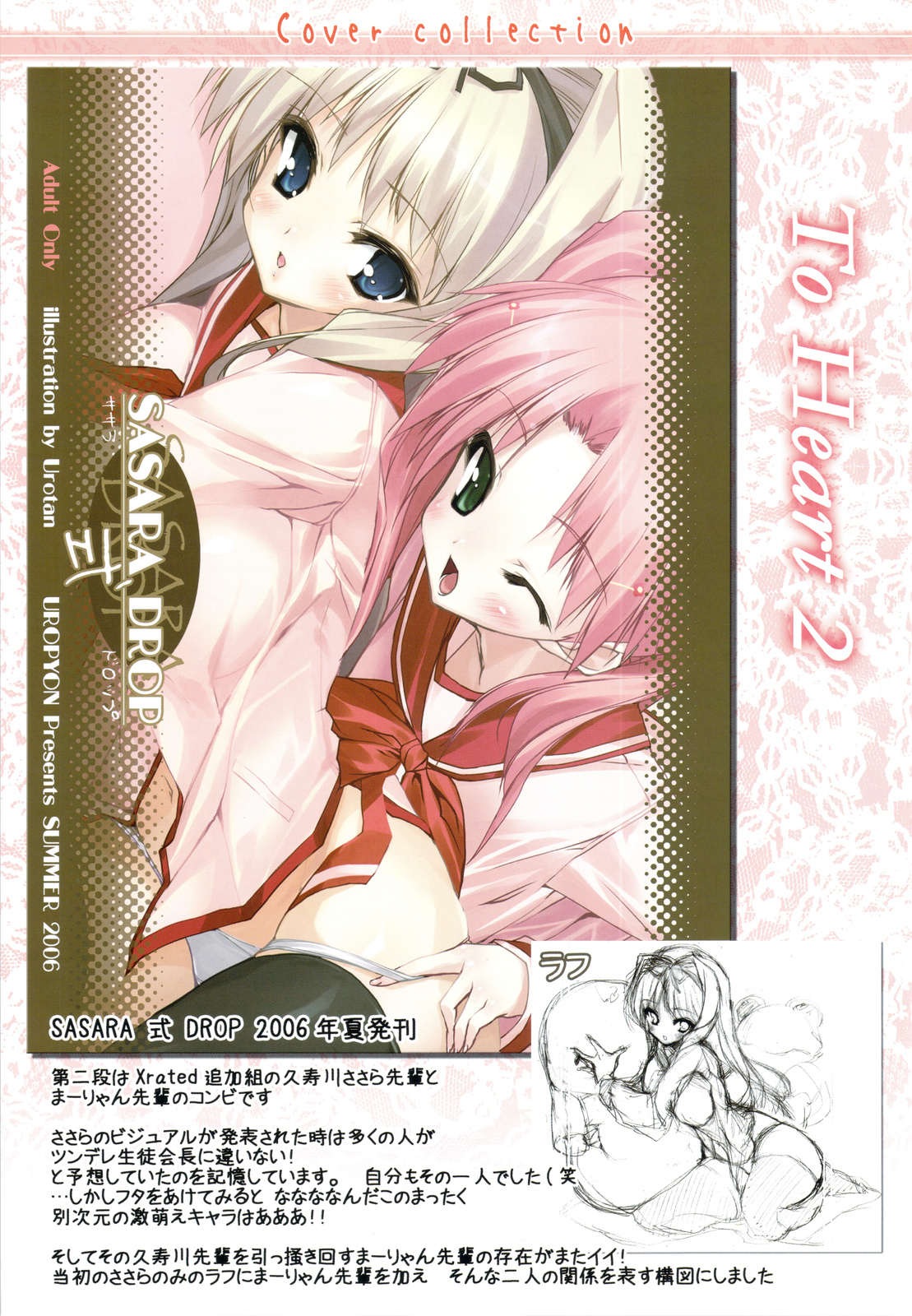 (C76) [うろぴょん☆ (うろたん)] Strawberry Hearts To Heart2 総集編ぷらす (トゥハート2)