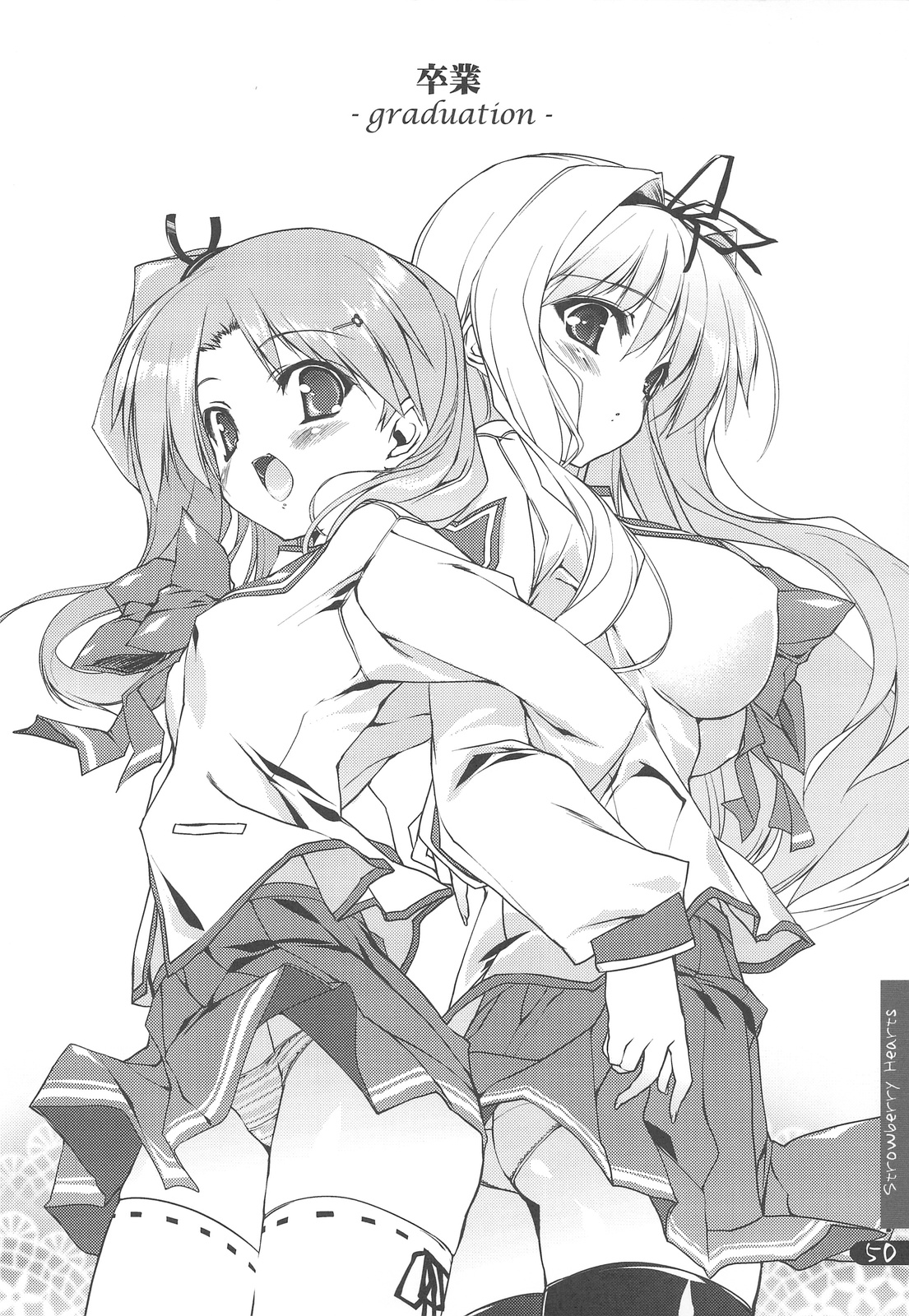 (C76) [うろぴょん☆ (うろたん)] Strawberry Hearts To Heart2 総集編ぷらす (トゥハート2)