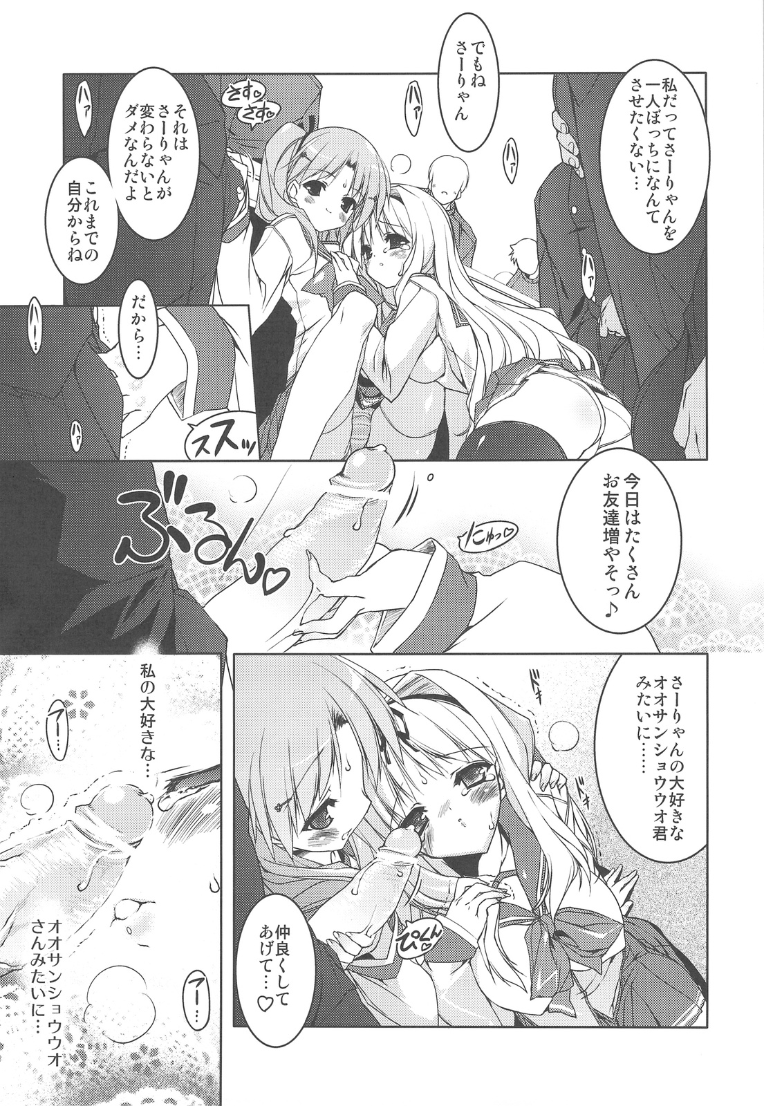 (C76) [うろぴょん☆ (うろたん)] Strawberry Hearts To Heart2 総集編ぷらす (トゥハート2)
