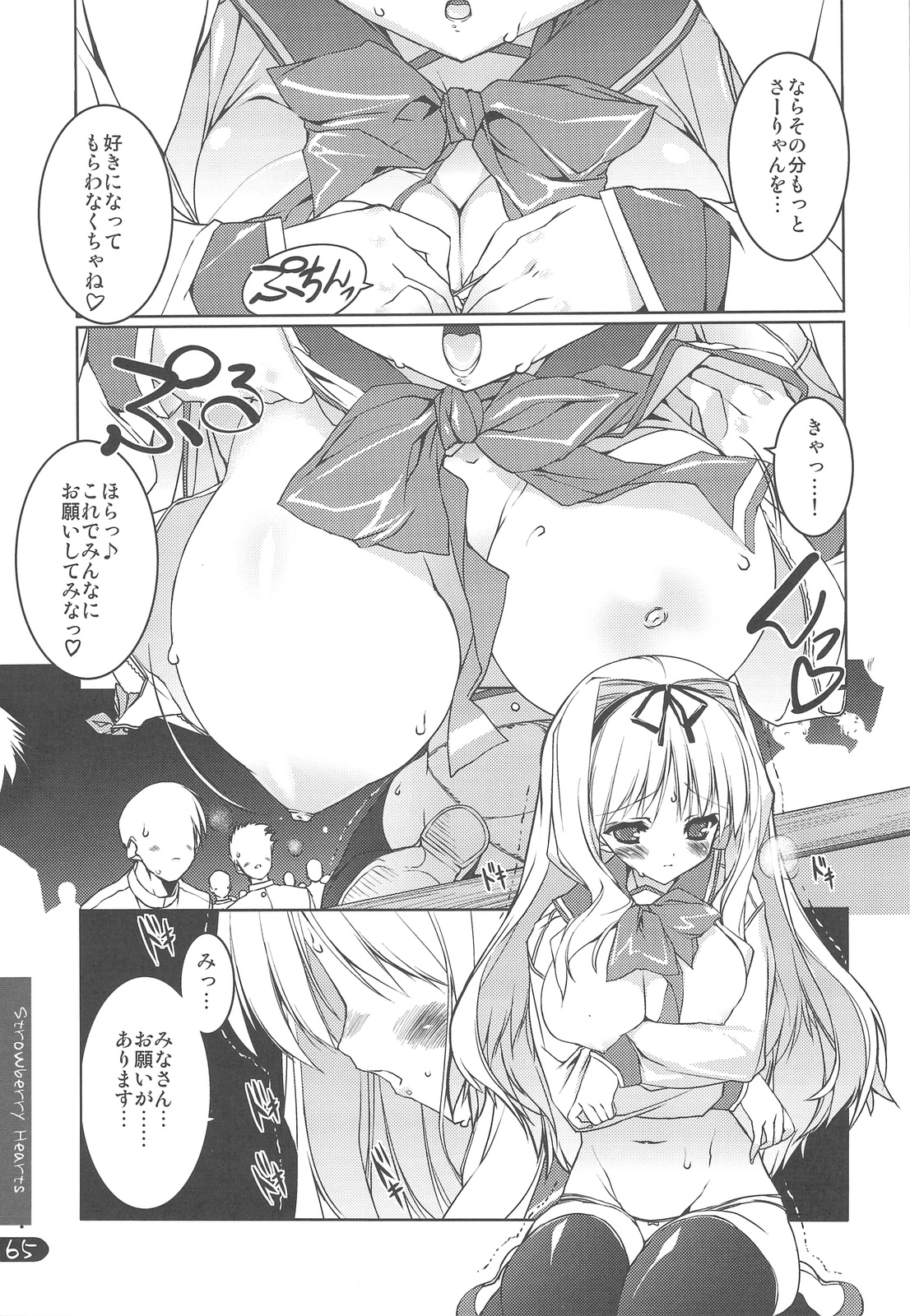 (C76) [うろぴょん☆ (うろたん)] Strawberry Hearts To Heart2 総集編ぷらす (トゥハート2)