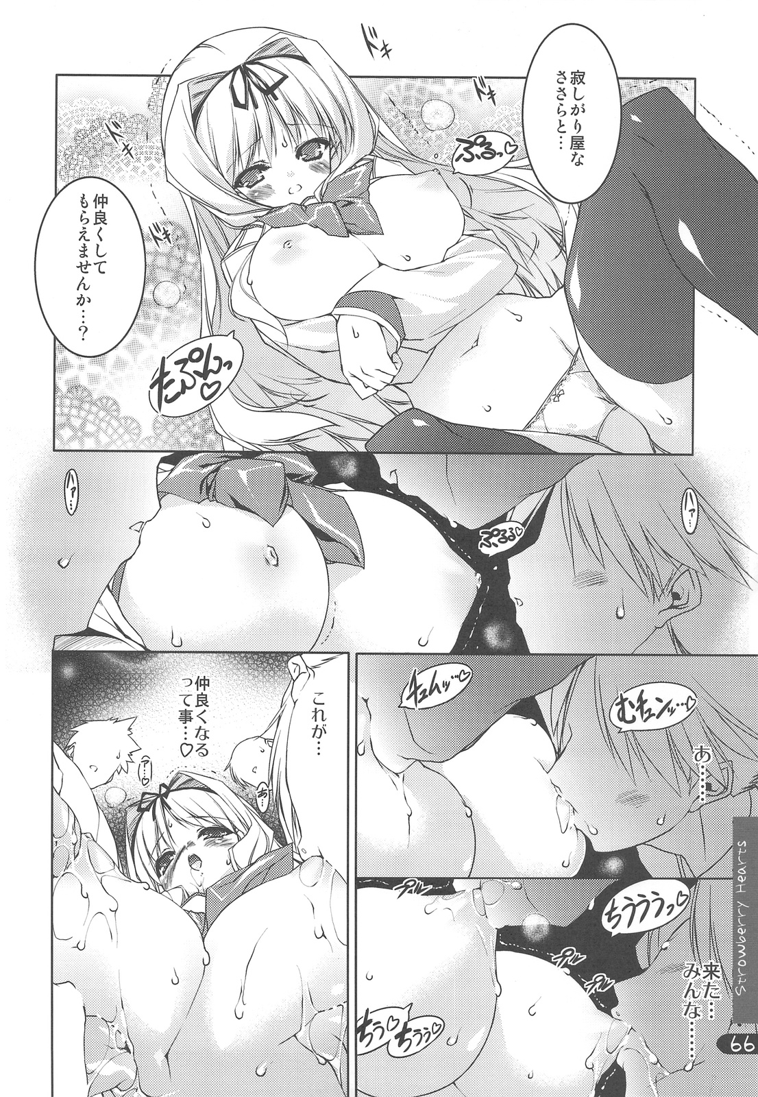 (C76) [うろぴょん☆ (うろたん)] Strawberry Hearts To Heart2 総集編ぷらす (トゥハート2)