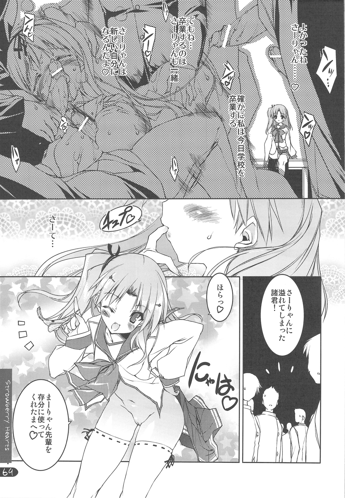 (C76) [うろぴょん☆ (うろたん)] Strawberry Hearts To Heart2 総集編ぷらす (トゥハート2)
