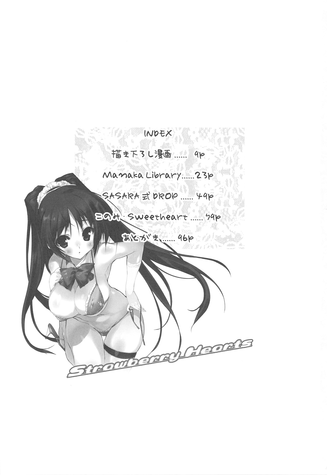 (C76) [うろぴょん☆ (うろたん)] Strawberry Hearts To Heart2 総集編ぷらす (トゥハート2)