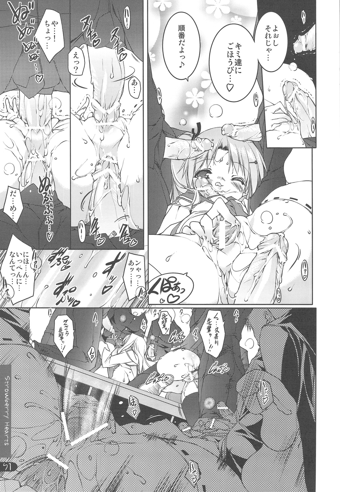 (C76) [うろぴょん☆ (うろたん)] Strawberry Hearts To Heart2 総集編ぷらす (トゥハート2)