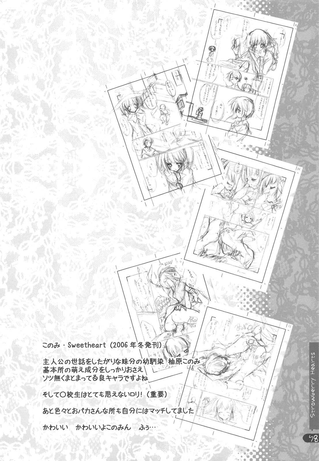 (C76) [うろぴょん☆ (うろたん)] Strawberry Hearts To Heart2 総集編ぷらす (トゥハート2)