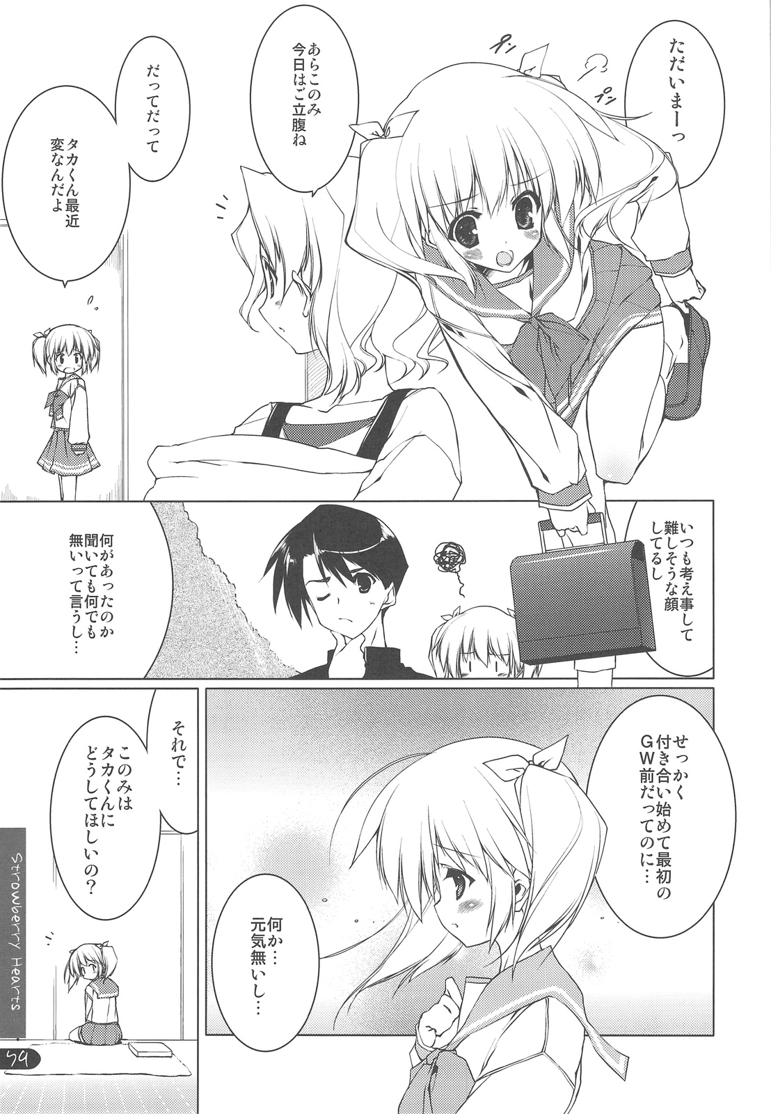 (C76) [うろぴょん☆ (うろたん)] Strawberry Hearts To Heart2 総集編ぷらす (トゥハート2)