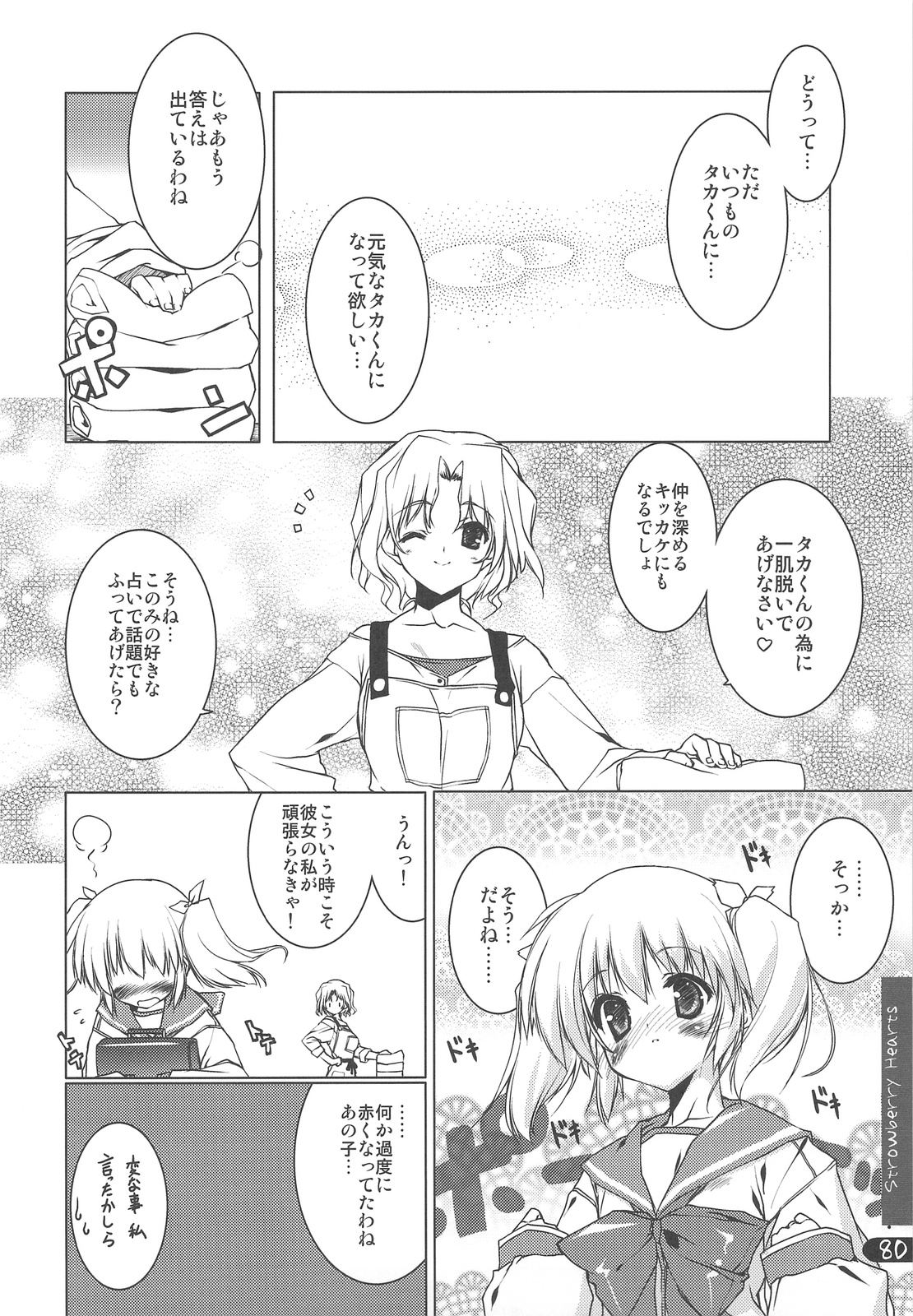 (C76) [うろぴょん☆ (うろたん)] Strawberry Hearts To Heart2 総集編ぷらす (トゥハート2)
