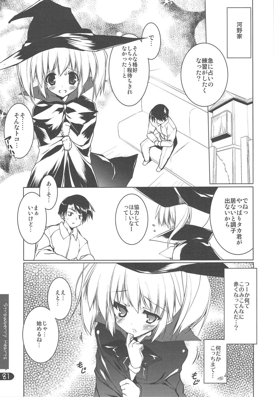 (C76) [うろぴょん☆ (うろたん)] Strawberry Hearts To Heart2 総集編ぷらす (トゥハート2)