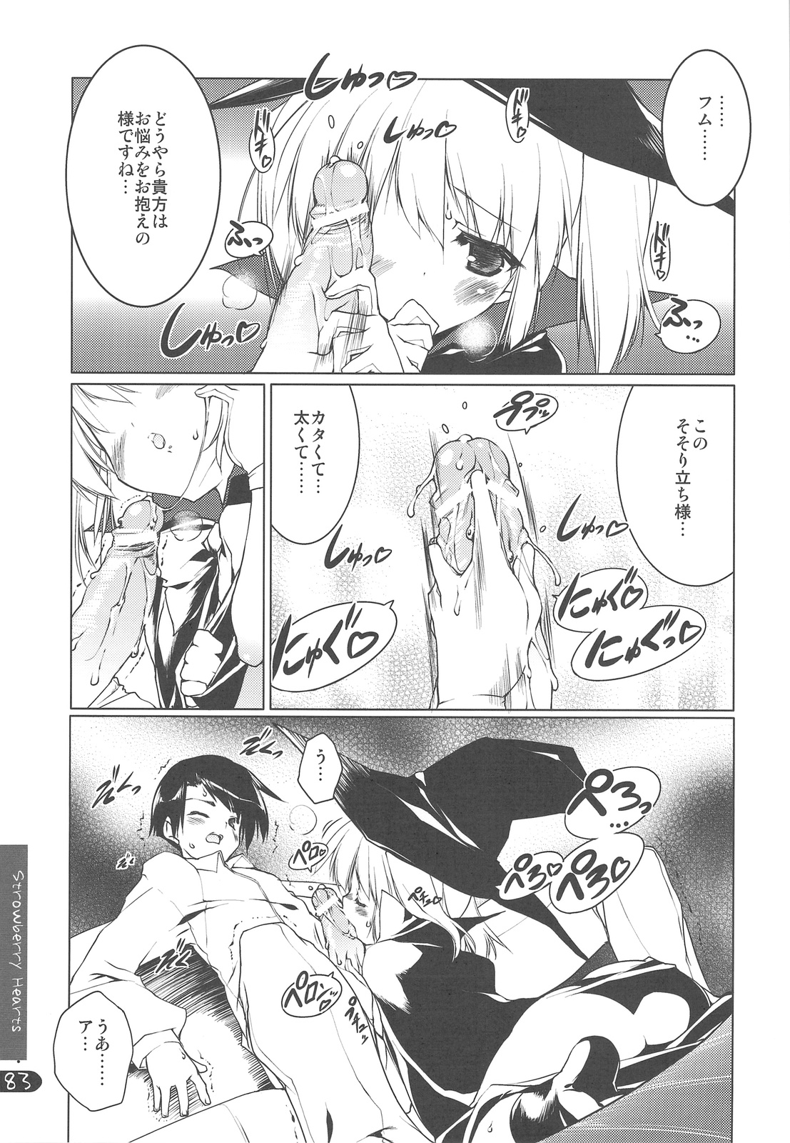 (C76) [うろぴょん☆ (うろたん)] Strawberry Hearts To Heart2 総集編ぷらす (トゥハート2)