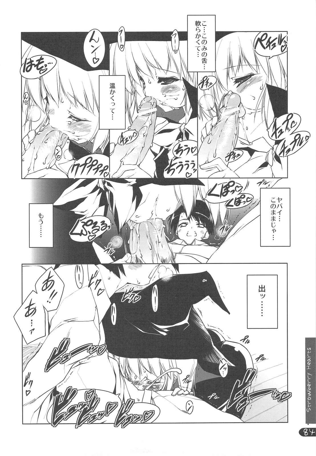 (C76) [うろぴょん☆ (うろたん)] Strawberry Hearts To Heart2 総集編ぷらす (トゥハート2)