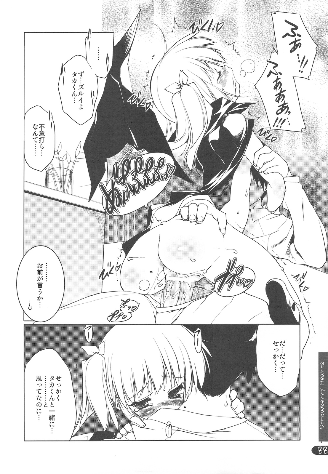 (C76) [うろぴょん☆ (うろたん)] Strawberry Hearts To Heart2 総集編ぷらす (トゥハート2)