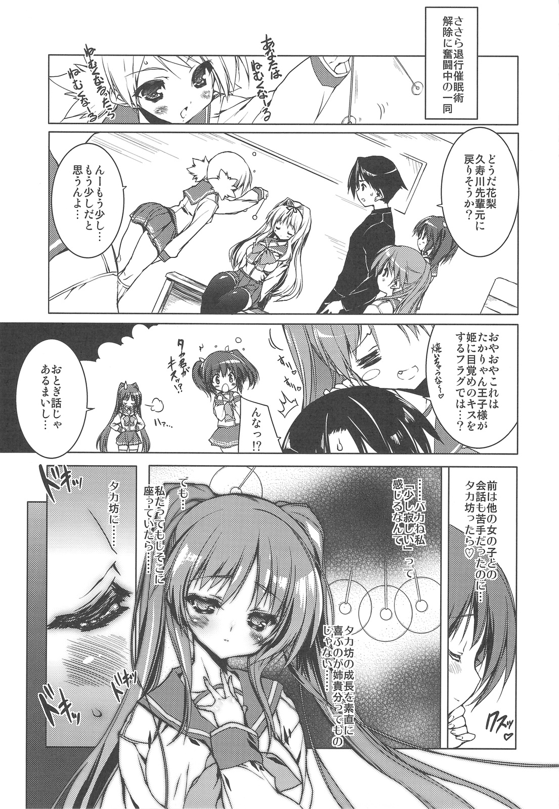 (C76) [うろぴょん☆ (うろたん)] Strawberry Hearts To Heart2 総集編ぷらす (トゥハート2)