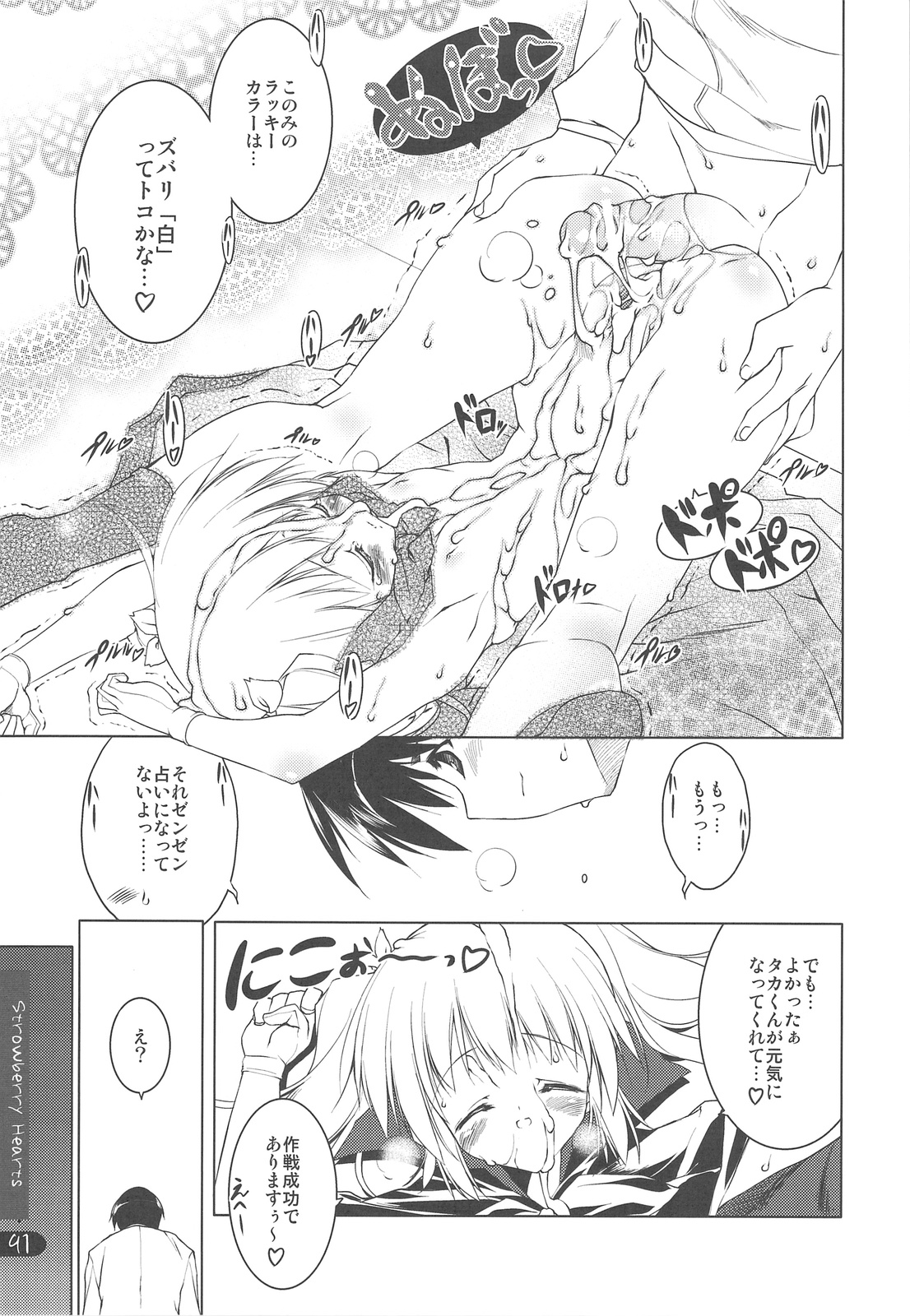 (C76) [うろぴょん☆ (うろたん)] Strawberry Hearts To Heart2 総集編ぷらす (トゥハート2)