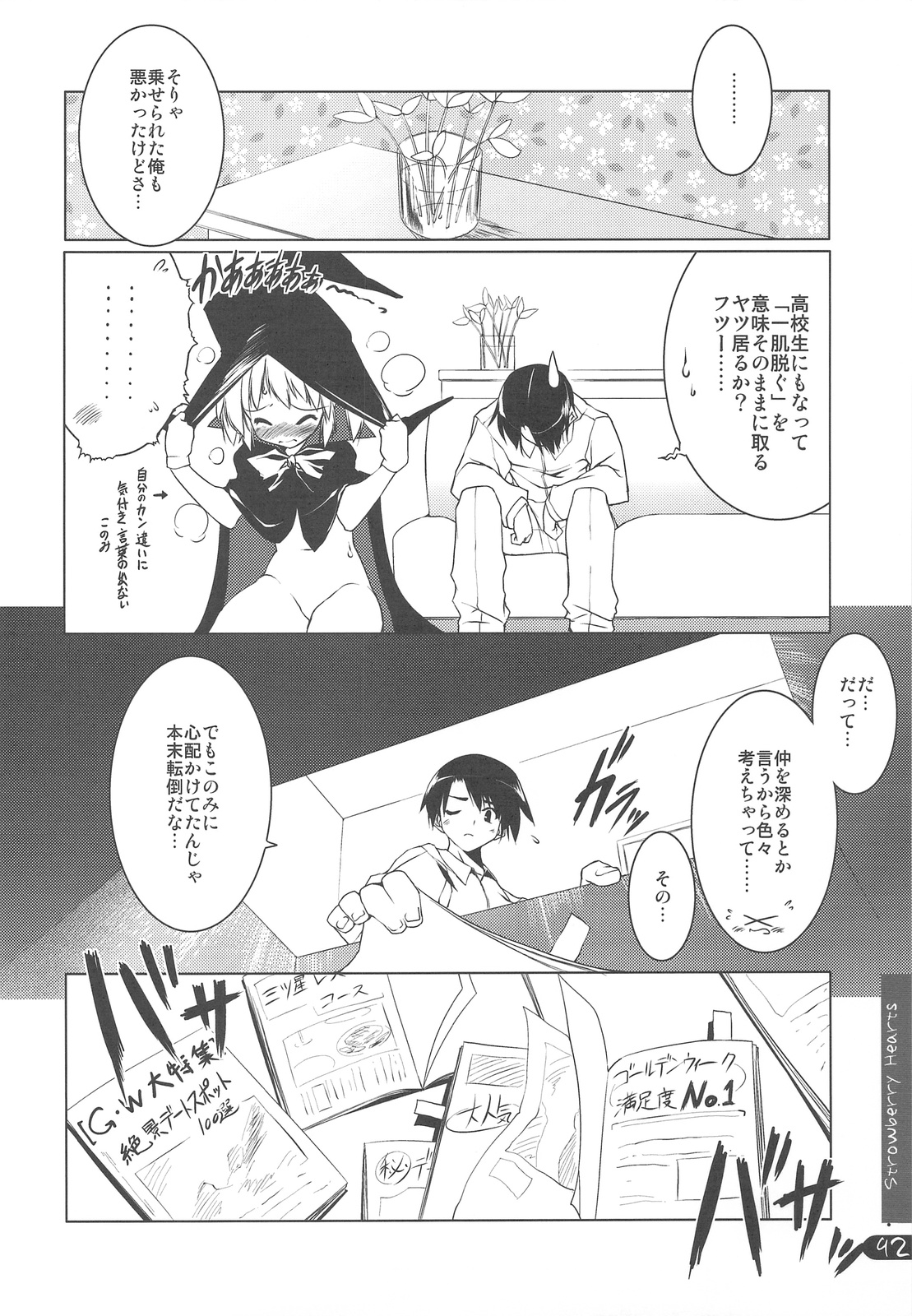 (C76) [うろぴょん☆ (うろたん)] Strawberry Hearts To Heart2 総集編ぷらす (トゥハート2)