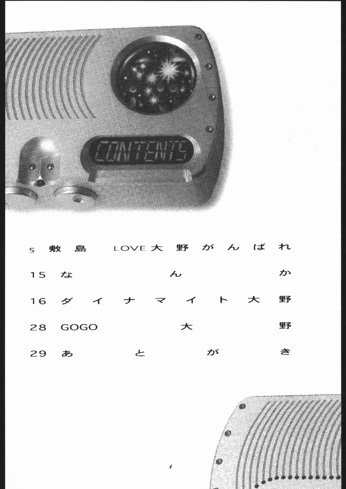 (C67) [デロリアン (シャーク闇鍋)] げんししんぼ (げんしけん)