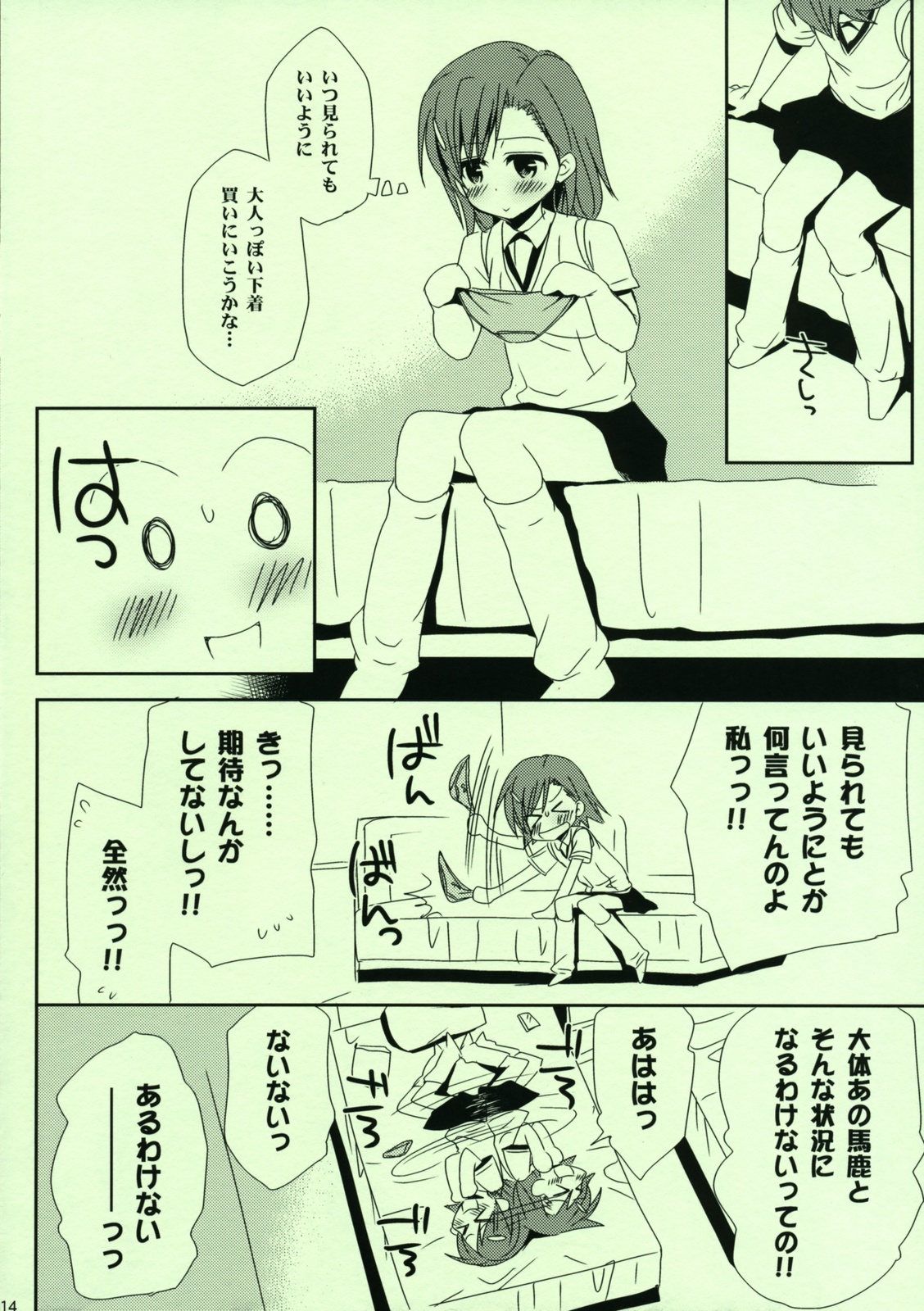 (C76) [たくみなむち] れーるがんのあそびかた (とある魔術の禁書目録)