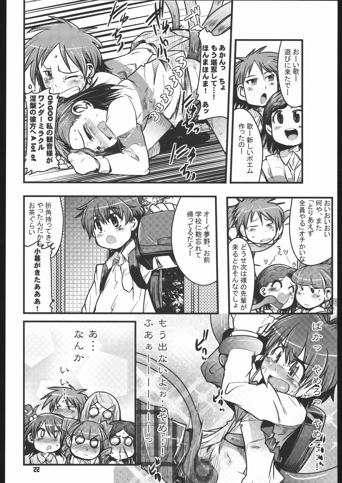 (C68) [ブロンコ一人旅 (ガビョ布, 内々欅)] Please Sit astride馬乗りされてえ (ニニンがシノブ伝)